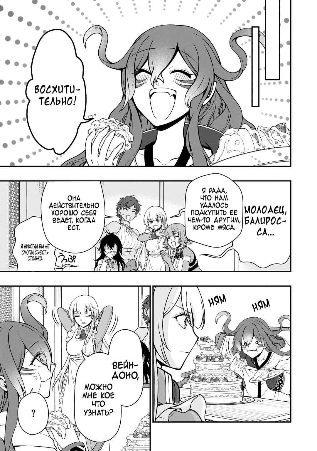 Lv2 kara Cheat datta Moto Yuusha Kouho no Mattari Isekai Life Chapter 41 - Page 26