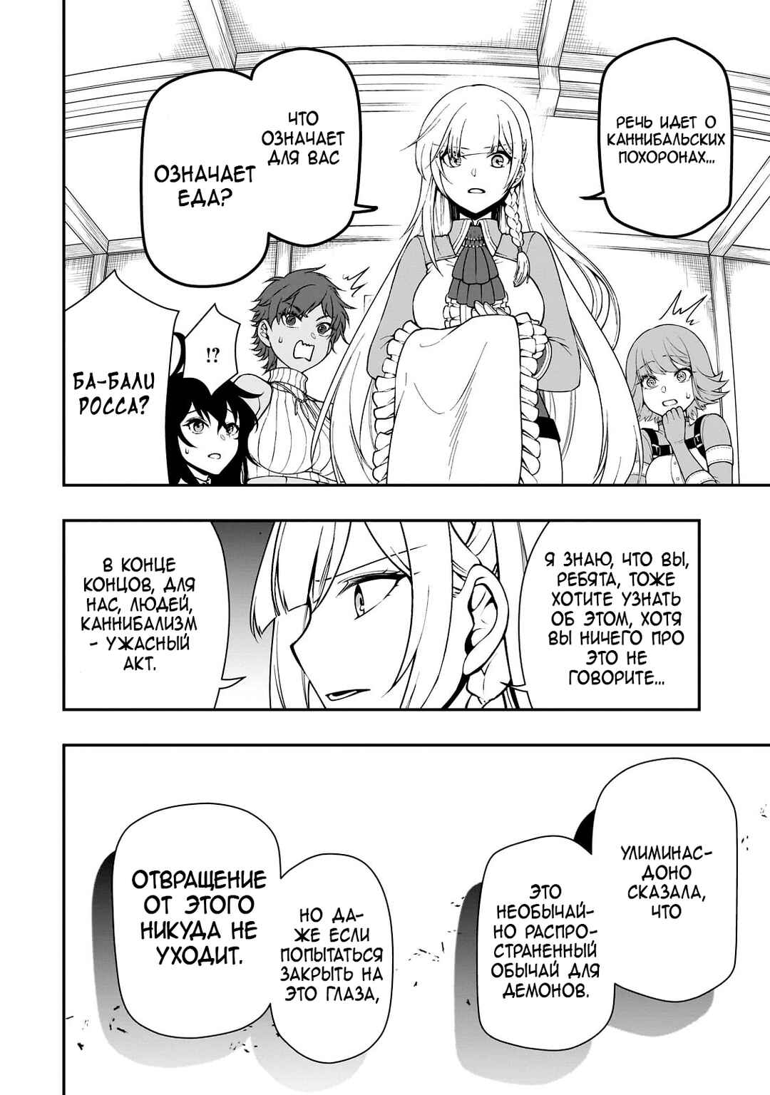 Lv2 kara Cheat datta Moto Yuusha Kouho no Mattari Isekai Life Chapter 41 - Page 27