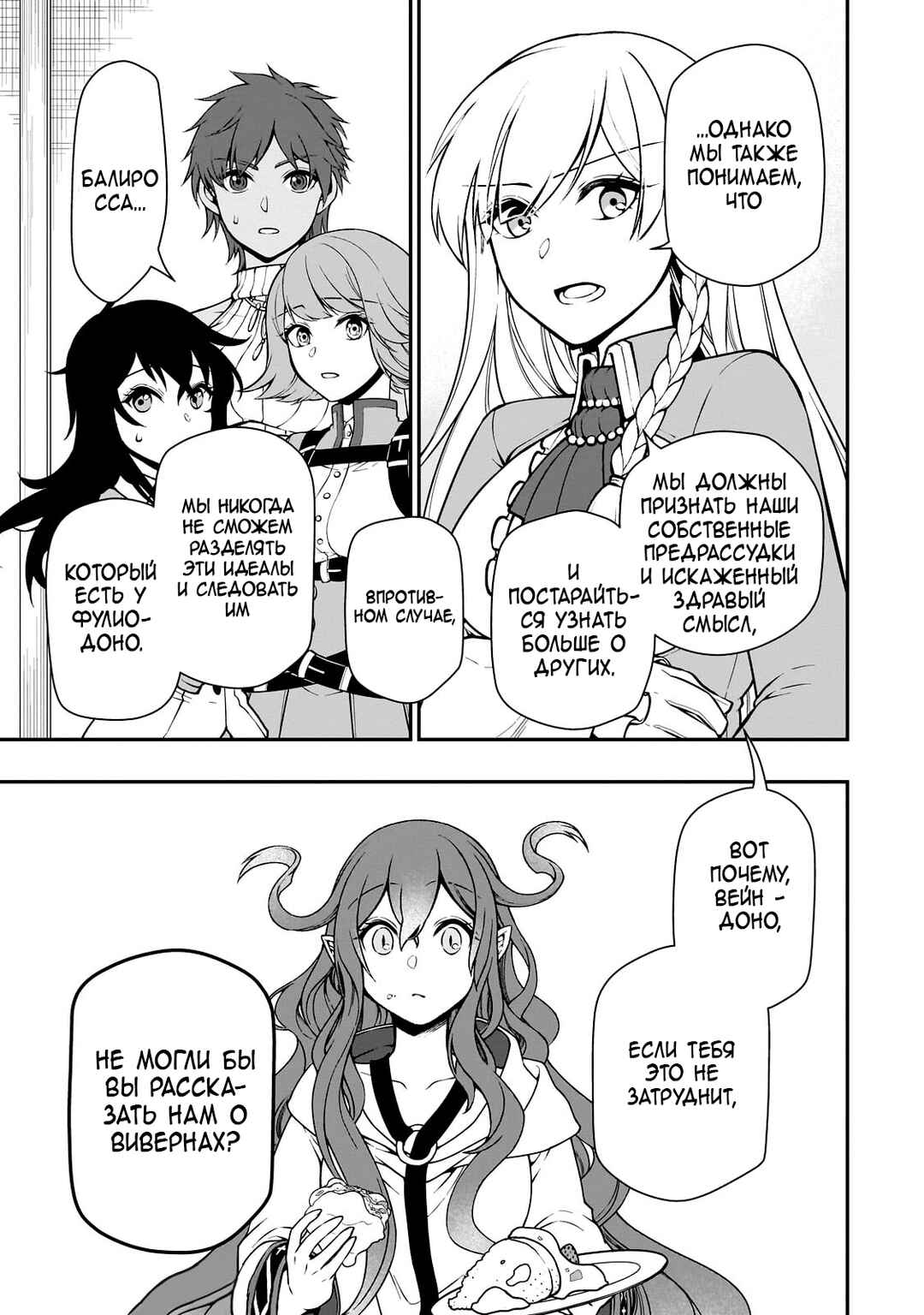 Lv2 kara Cheat datta Moto Yuusha Kouho no Mattari Isekai Life Chapter 41 - Page 28