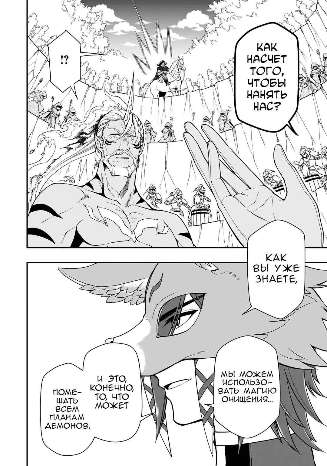 Lv2 kara Cheat datta Moto Yuusha Kouho no Mattari Isekai Life Chapter 41 - Page 6