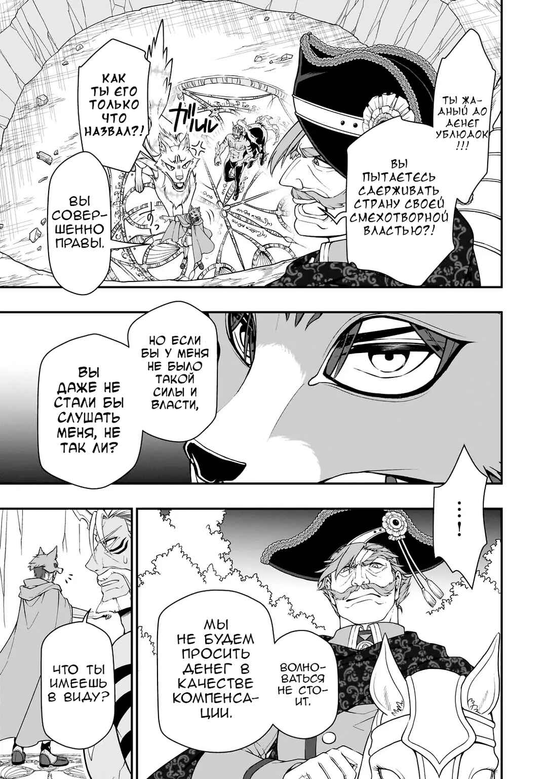 Lv2 kara Cheat datta Moto Yuusha Kouho no Mattari Isekai Life Chapter 41 - Page 7