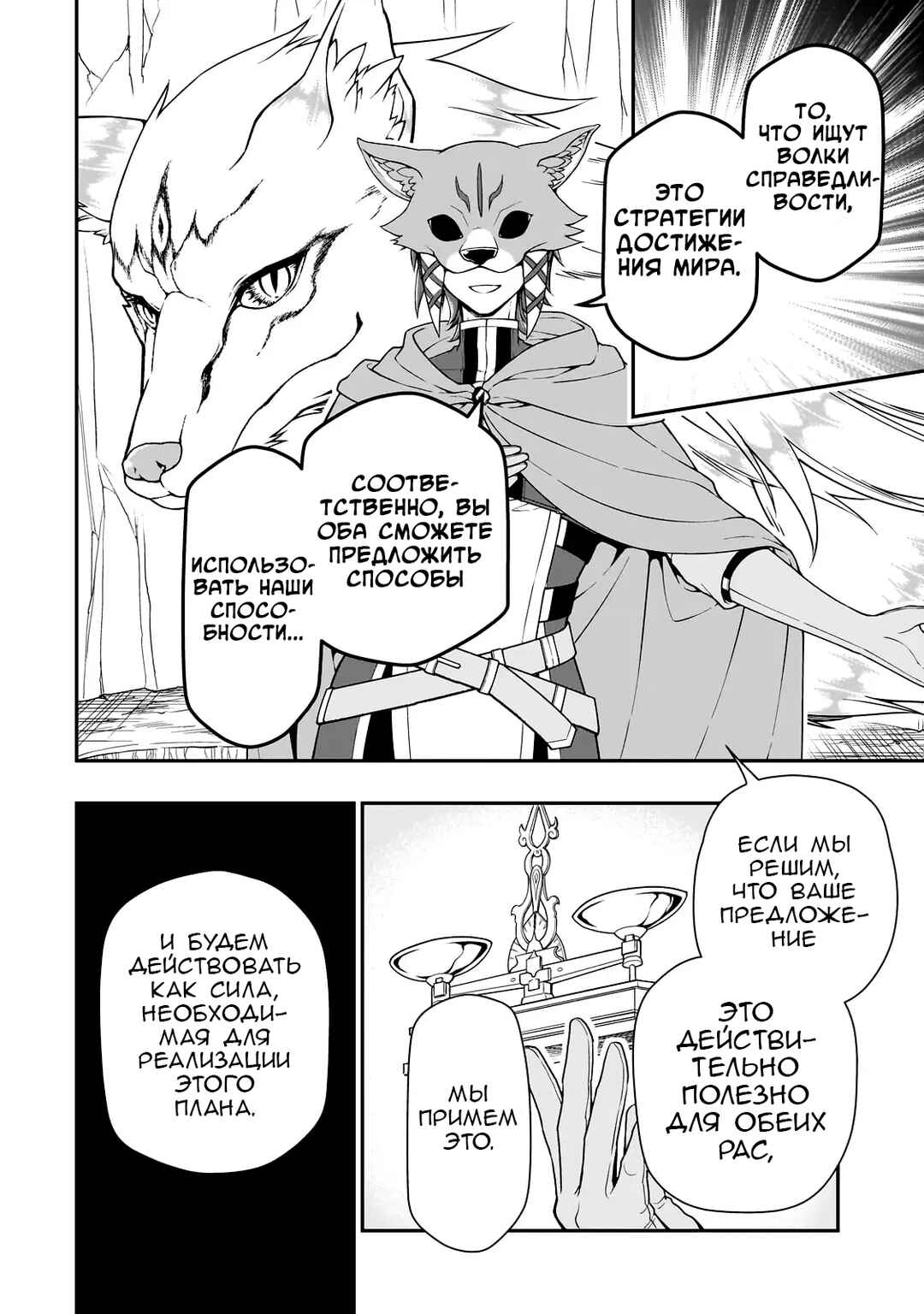 Lv2 kara Cheat datta Moto Yuusha Kouho no Mattari Isekai Life Chapter 41 - Page 8
