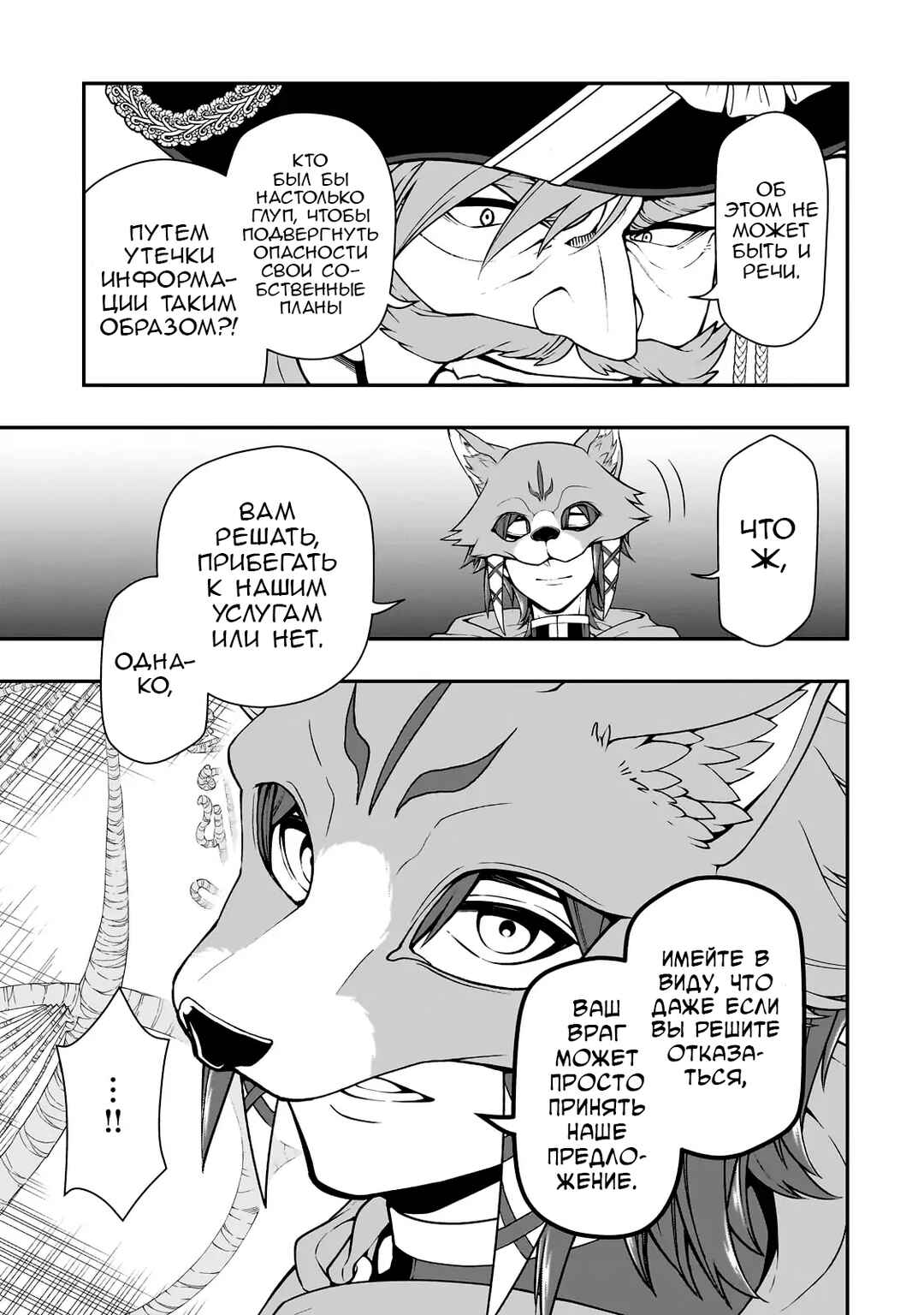 Lv2 kara Cheat datta Moto Yuusha Kouho no Mattari Isekai Life Chapter 41 - Page 9