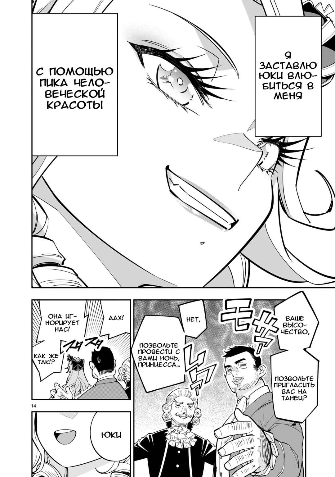 Shinimodori Oujo wa Ikinobiru tame ni Yuri Harem o Tsukuru koto ni shita Chapter 3 - Page 13