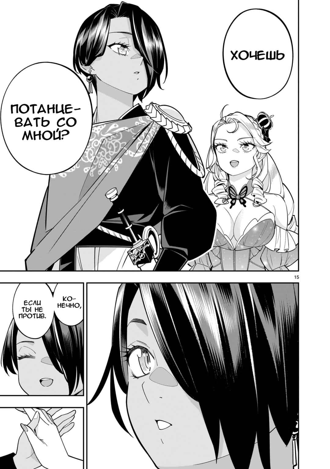 Shinimodori Oujo wa Ikinobiru tame ni Yuri Harem o Tsukuru koto ni shita Chapter 3 - Page 14