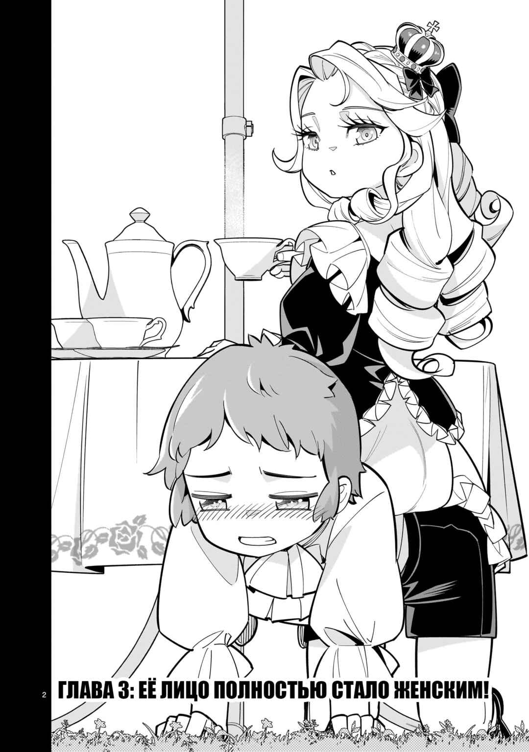 Shinimodori Oujo wa Ikinobiru tame ni Yuri Harem o Tsukuru koto ni shita Chapter 3 - Page 2