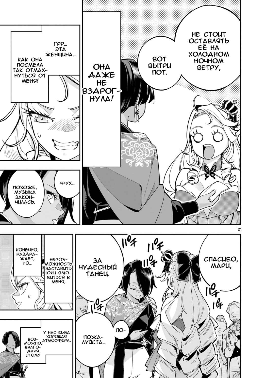 Shinimodori Oujo wa Ikinobiru tame ni Yuri Harem o Tsukuru koto ni shita Chapter 3 - Page 20