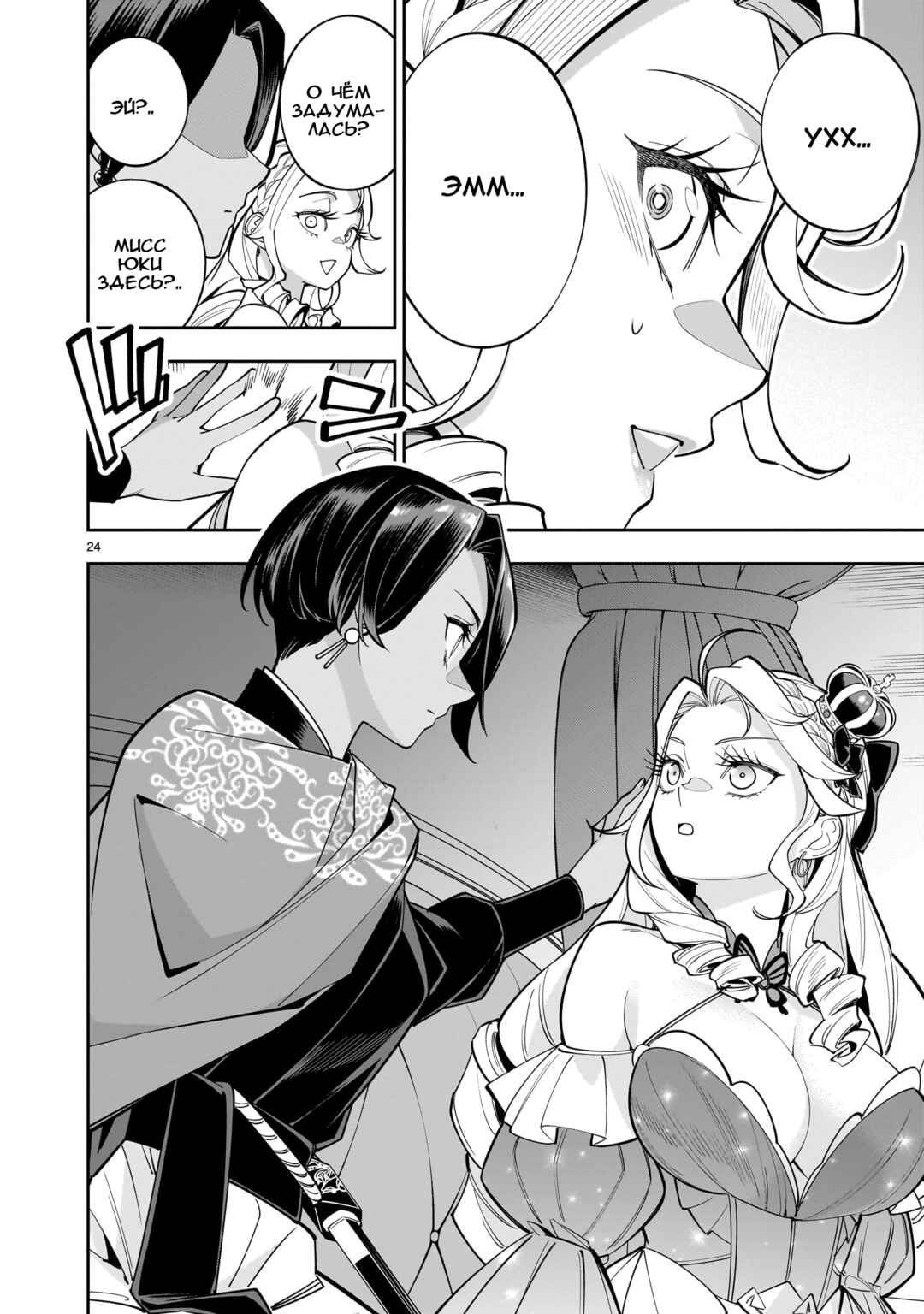 Shinimodori Oujo wa Ikinobiru tame ni Yuri Harem o Tsukuru koto ni shita Chapter 3 - Page 23