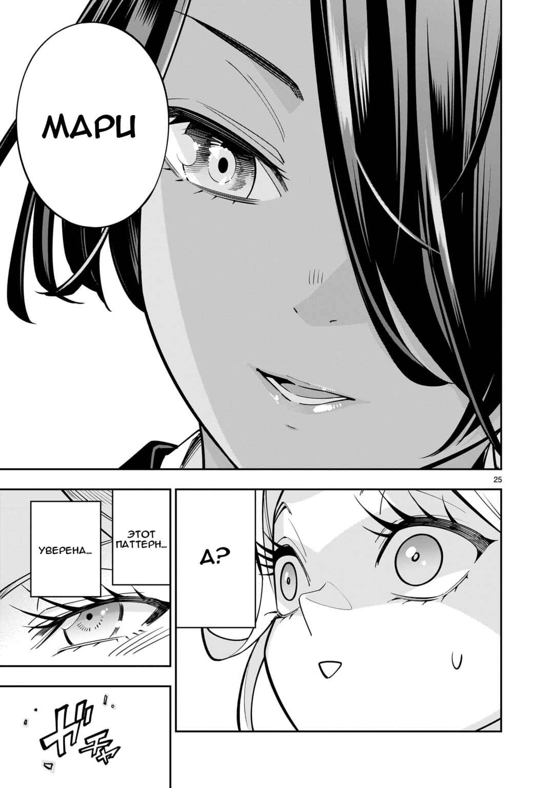 Shinimodori Oujo wa Ikinobiru tame ni Yuri Harem o Tsukuru koto ni shita Chapter 3 - Page 24