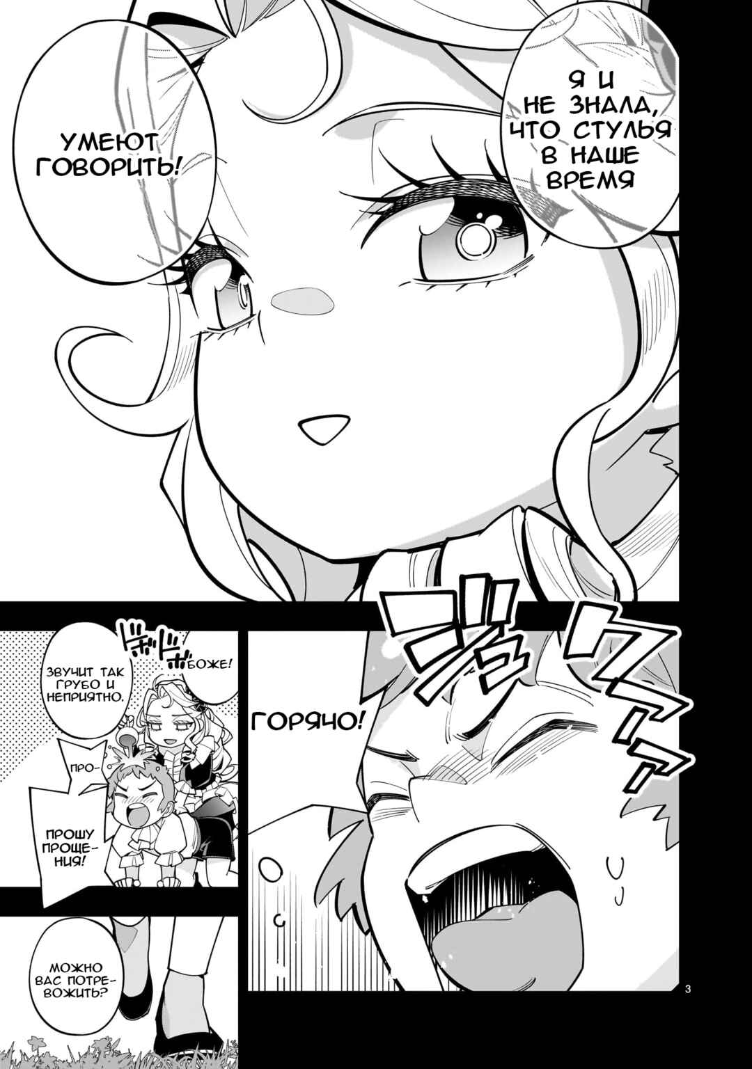 Shinimodori Oujo wa Ikinobiru tame ni Yuri Harem o Tsukuru koto ni shita Chapter 3 - Page 3