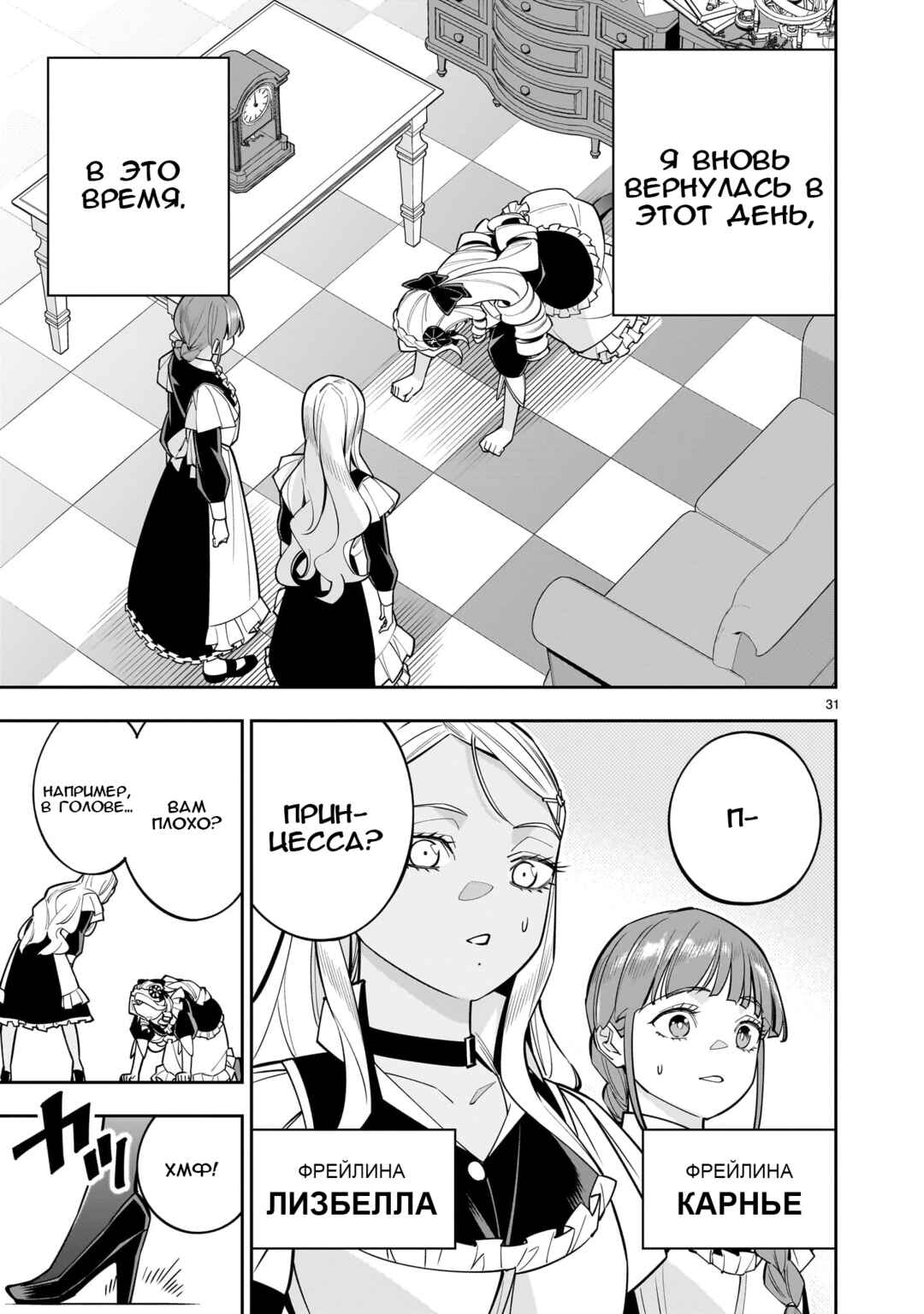 Shinimodori Oujo wa Ikinobiru tame ni Yuri Harem o Tsukuru koto ni shita Chapter 3 - Page 30