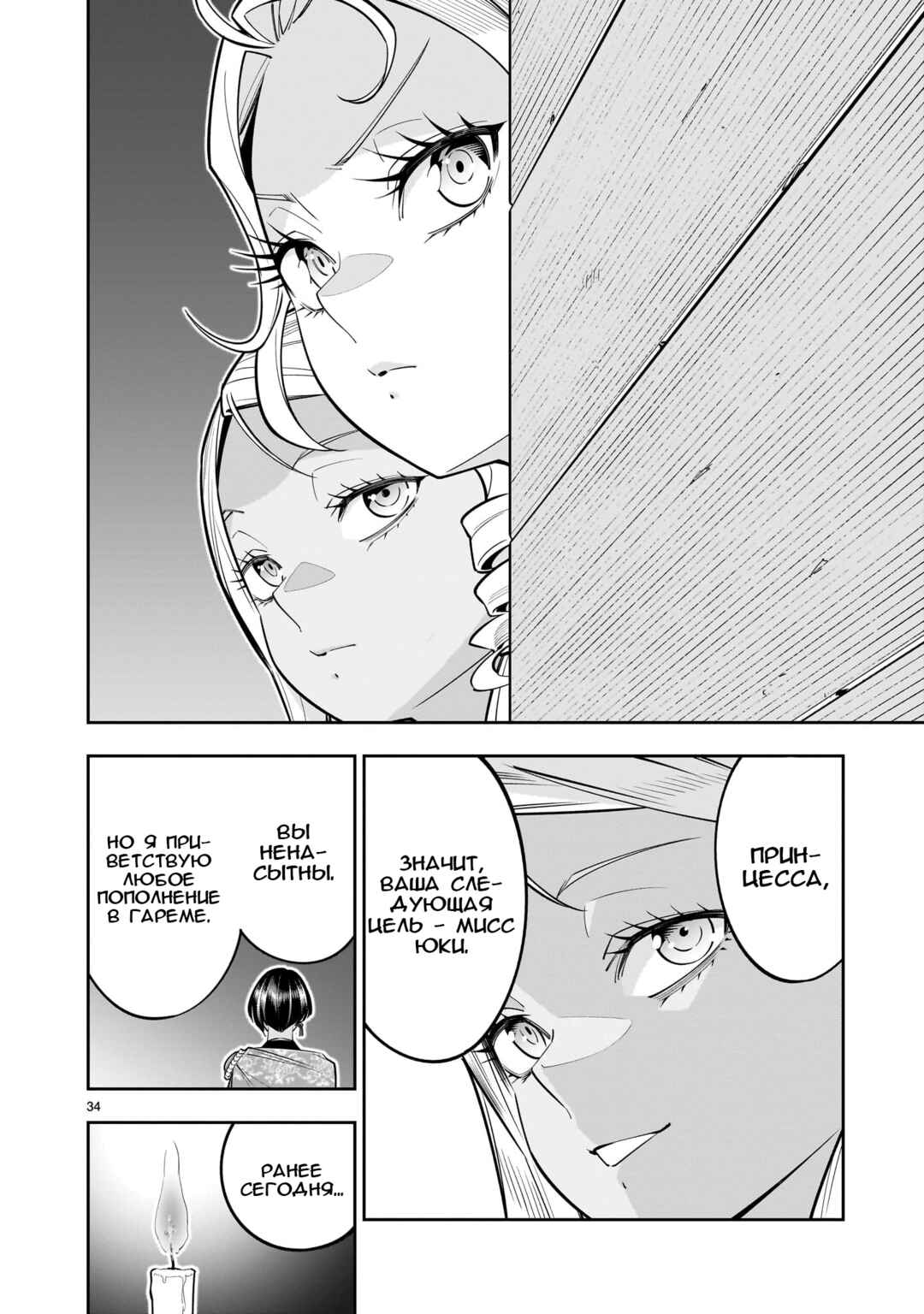 Shinimodori Oujo wa Ikinobiru tame ni Yuri Harem o Tsukuru koto ni shita Chapter 3 - Page 33