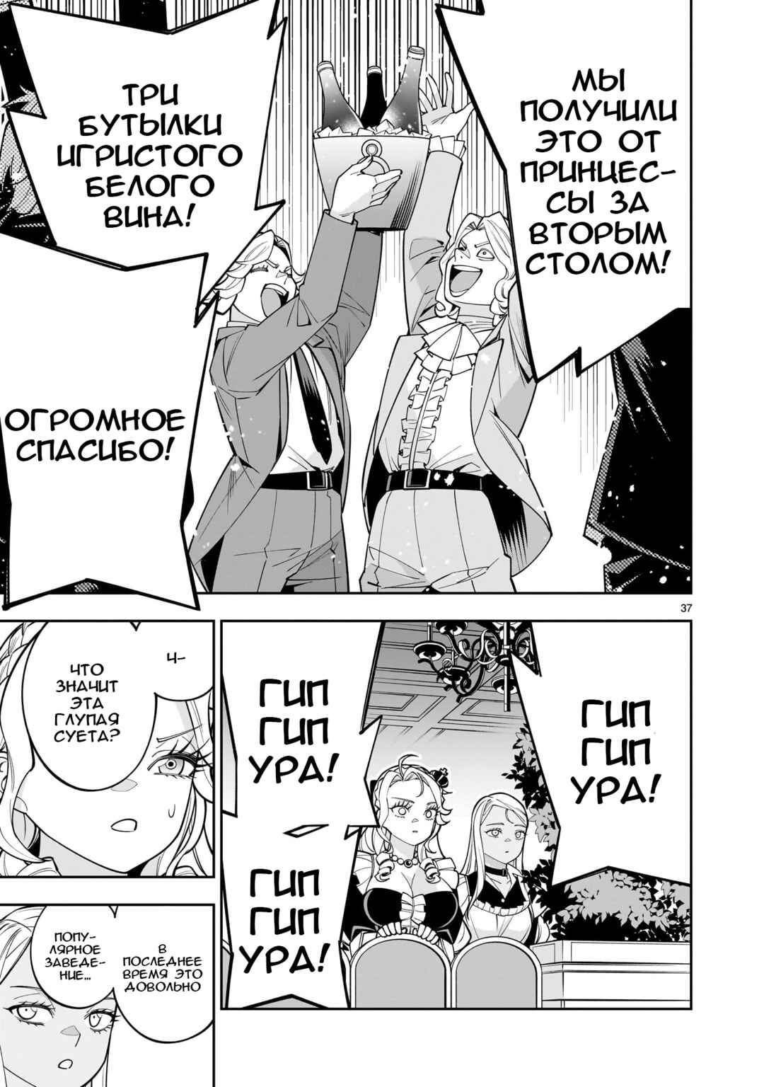 Shinimodori Oujo wa Ikinobiru tame ni Yuri Harem o Tsukuru koto ni shita Chapter 3 - Page 36