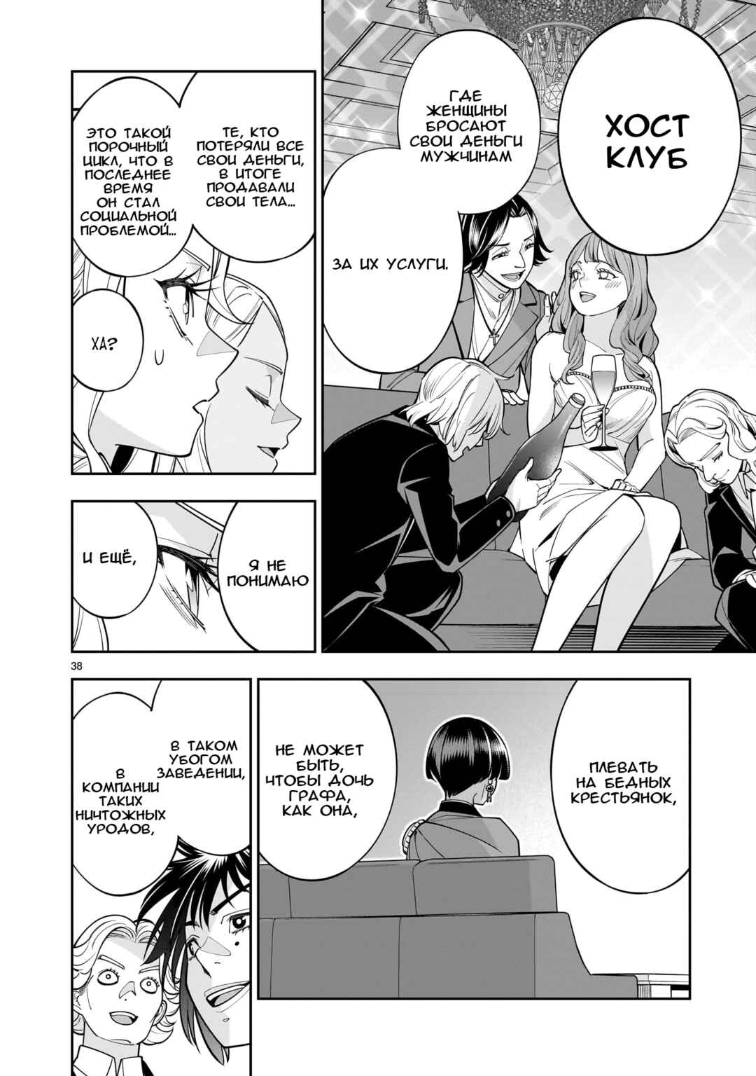 Shinimodori Oujo wa Ikinobiru tame ni Yuri Harem o Tsukuru koto ni shita Chapter 3 - Page 37