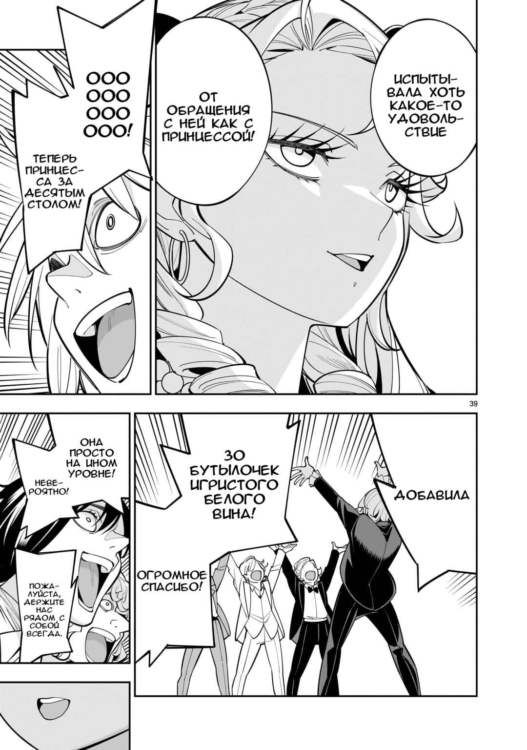 Shinimodori Oujo wa Ikinobiru tame ni Yuri Harem o Tsukuru koto ni shita Chapter 3 - Page 38