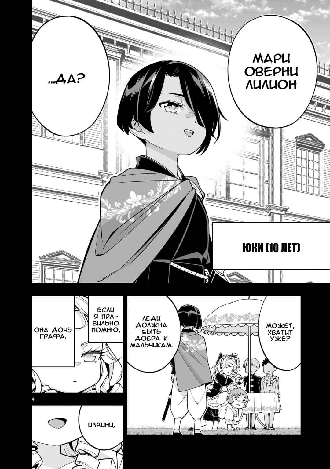 Shinimodori Oujo wa Ikinobiru tame ni Yuri Harem o Tsukuru koto ni shita Chapter 3 - Page 4