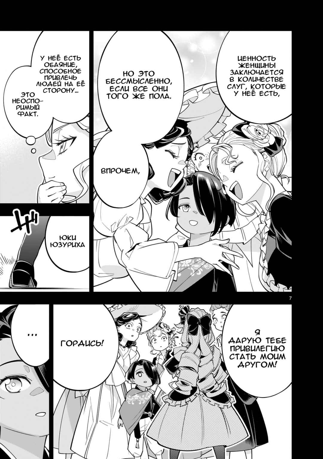 Shinimodori Oujo wa Ikinobiru tame ni Yuri Harem o Tsukuru koto ni shita Chapter 3 - Page 7