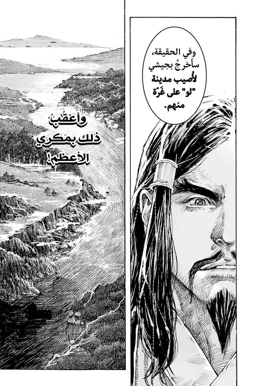 Huǒfèng Liáoyuán Chapter 624 - Page 16