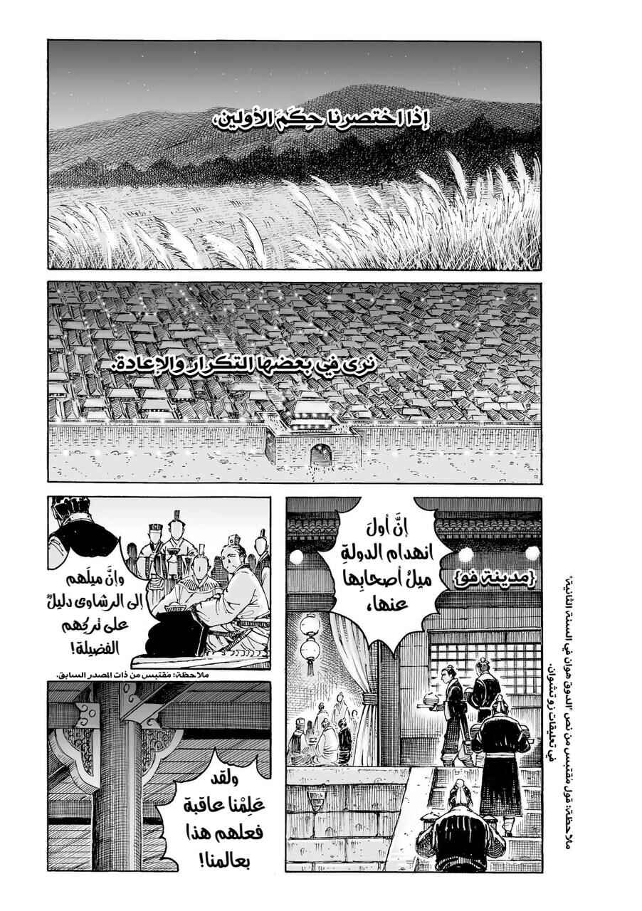 Huǒfèng Liáoyuán Chapter 624 - Page 2