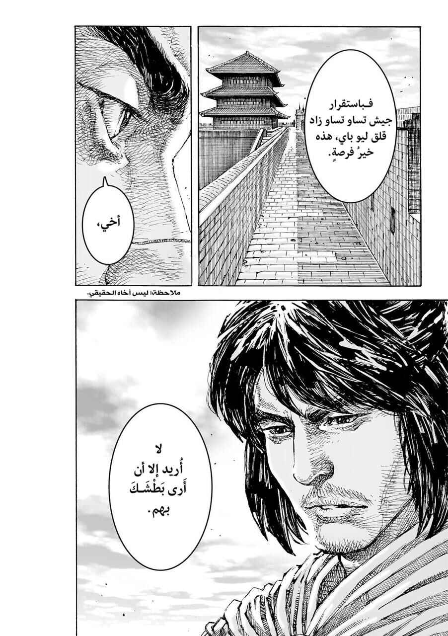 Huǒfèng Liáoyuán Chapter 624 - Page 21