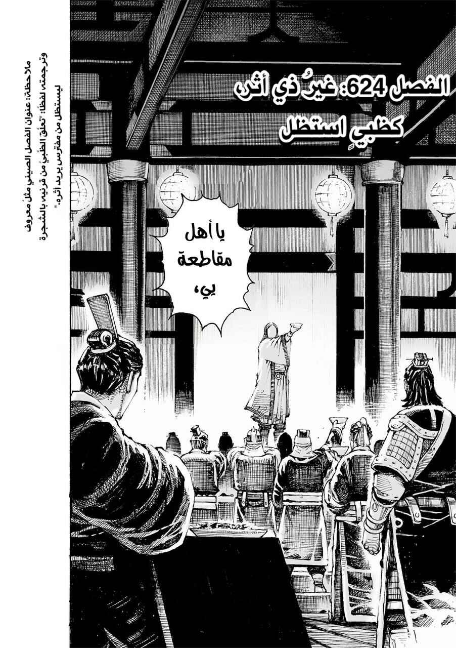 Huǒfèng Liáoyuán Chapter 624 - Page 3