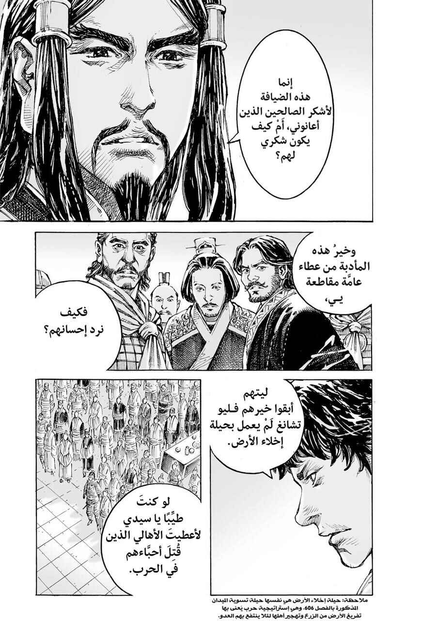 Huǒfèng Liáoyuán Chapter 624 - Page 8