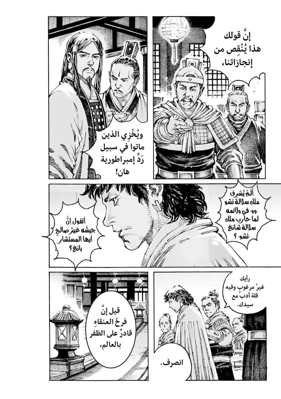 Huǒfèng Liáoyuán Chapter 624 - Page 9