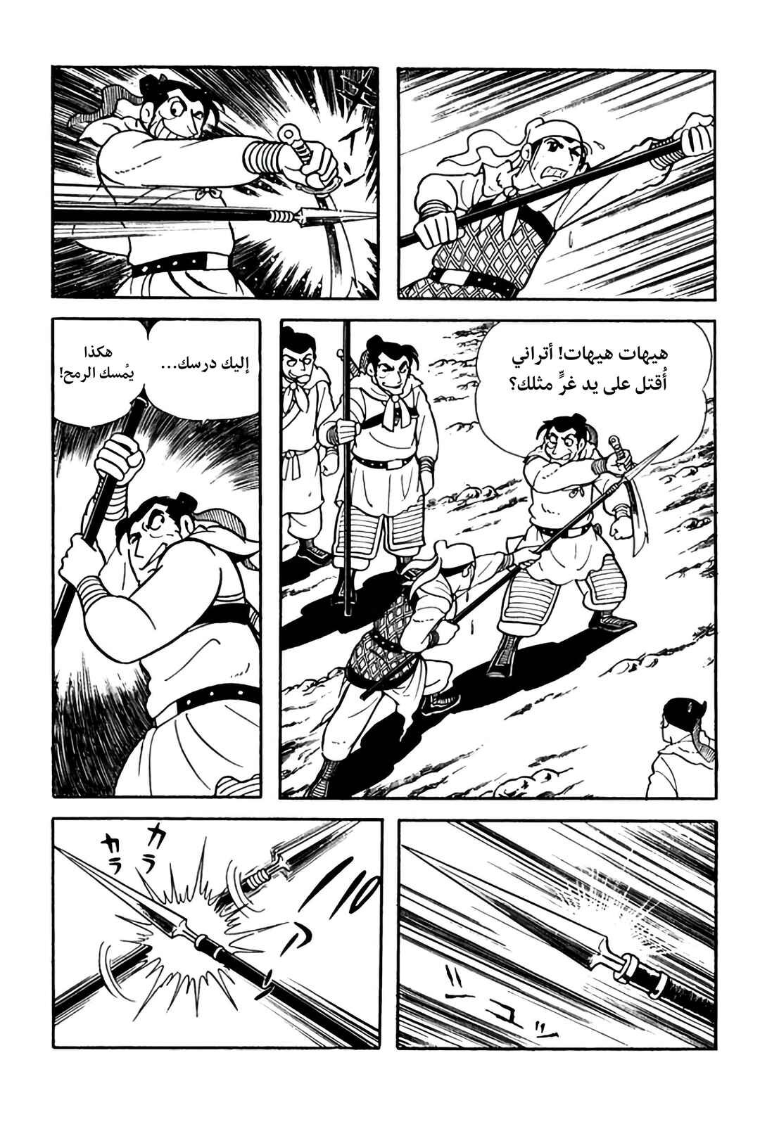 Sangokushi Chapter 3 - Page 12