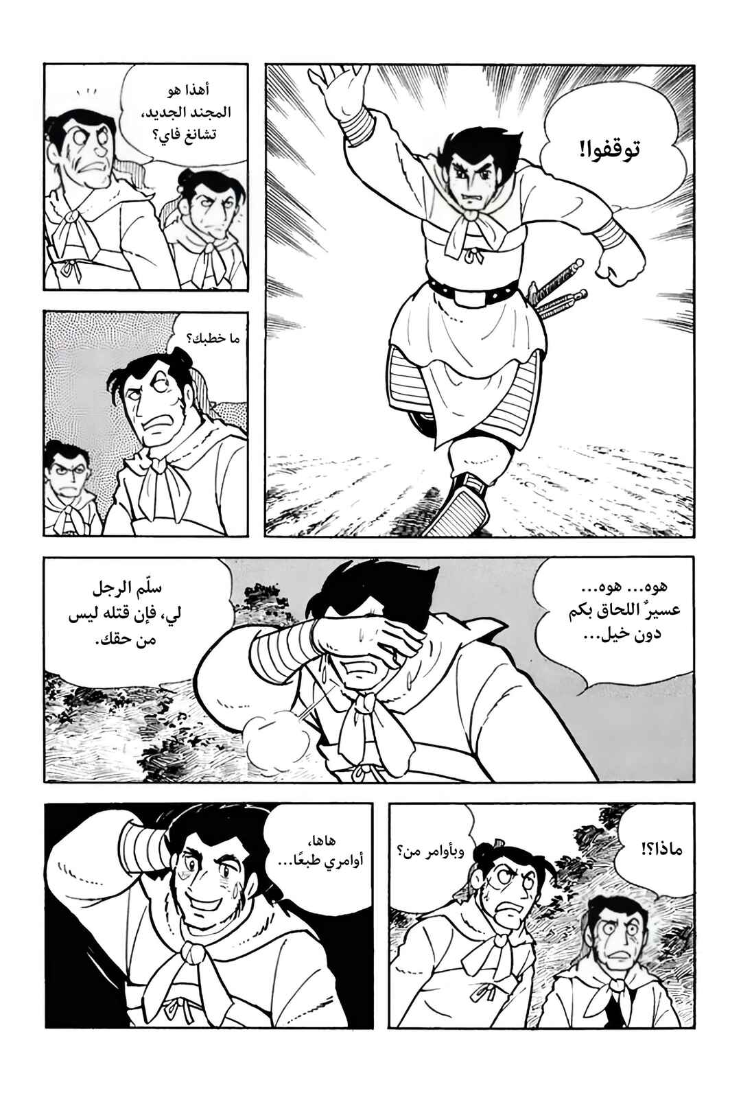 Sangokushi Chapter 3 - Page 14