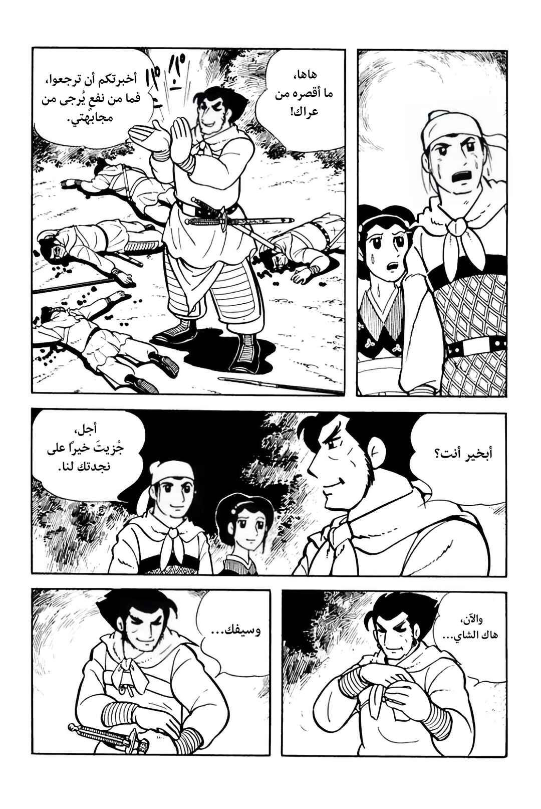 Sangokushi Chapter 3 - Page 22
