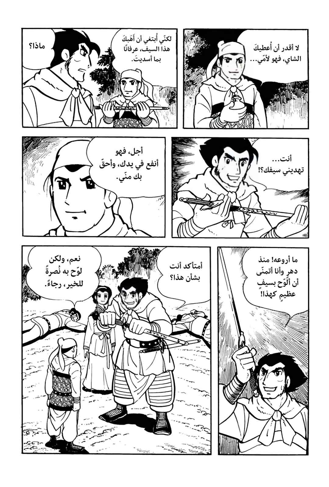 Sangokushi Chapter 3 - Page 24