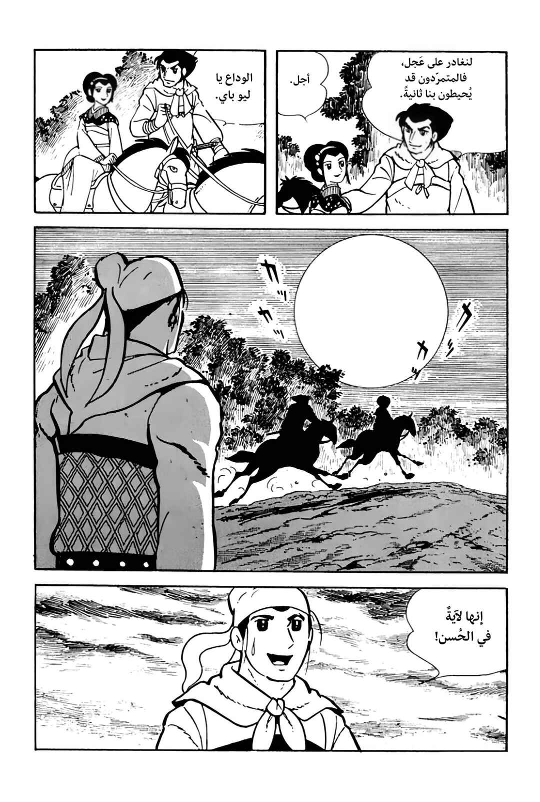 Sangokushi Chapter 3 - Page 26