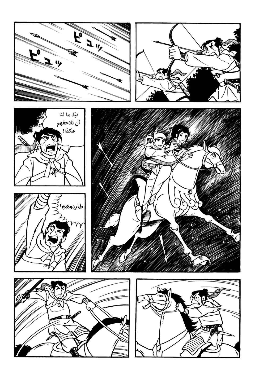 Sangokushi Chapter 3 - Page 4