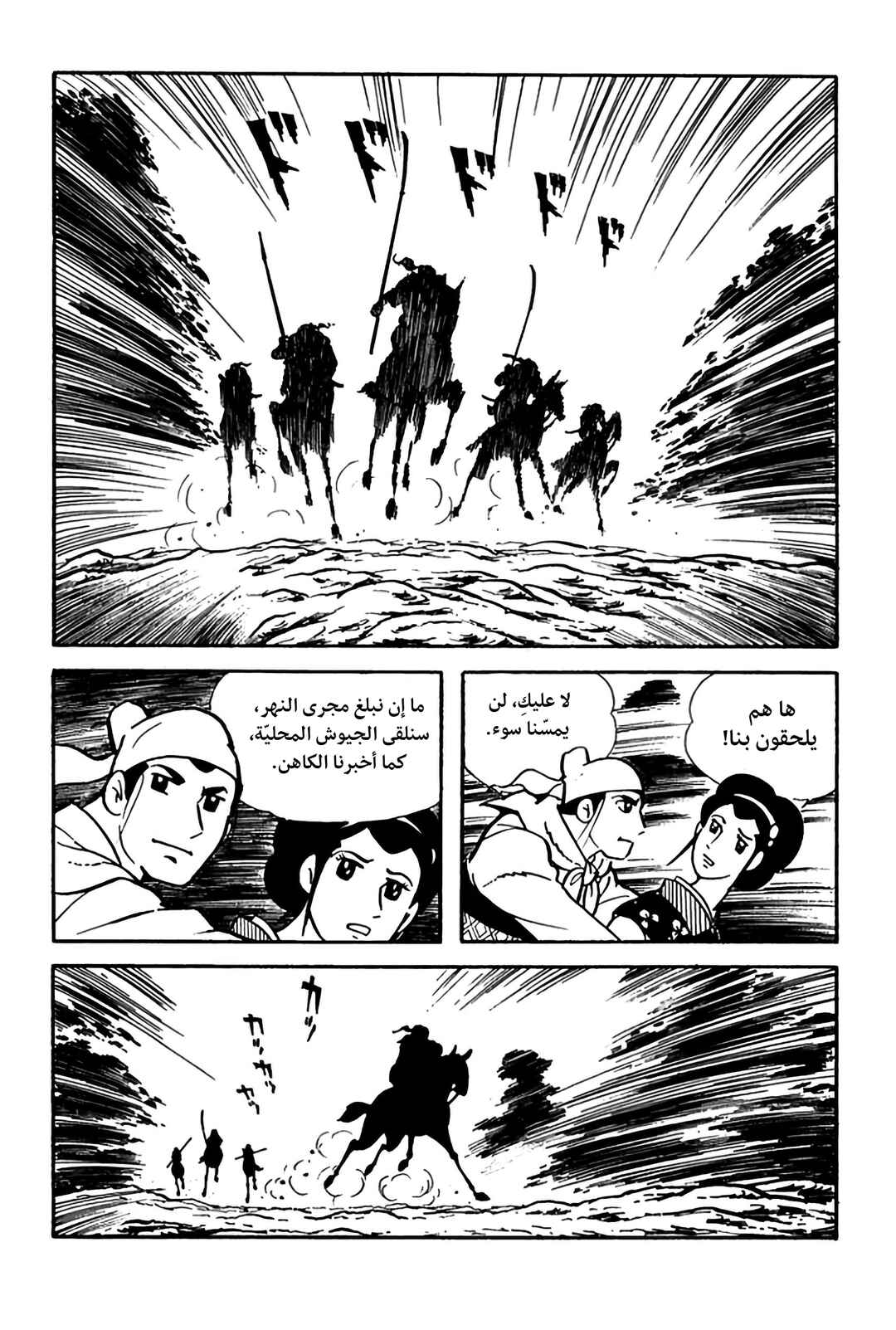 Sangokushi Chapter 3 - Page 5