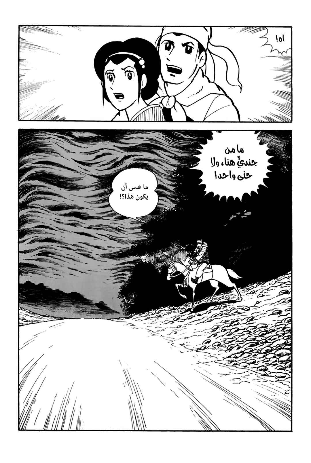 Sangokushi Chapter 3 - Page 7