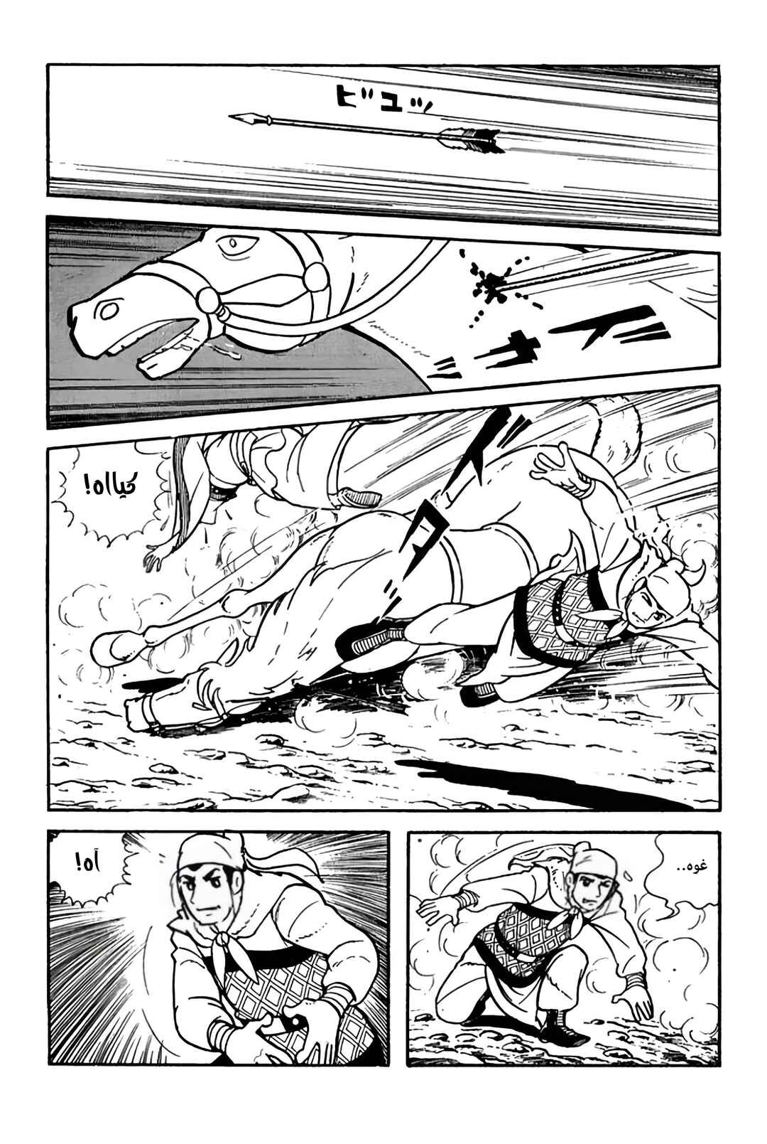 Sangokushi Chapter 3 - Page 9