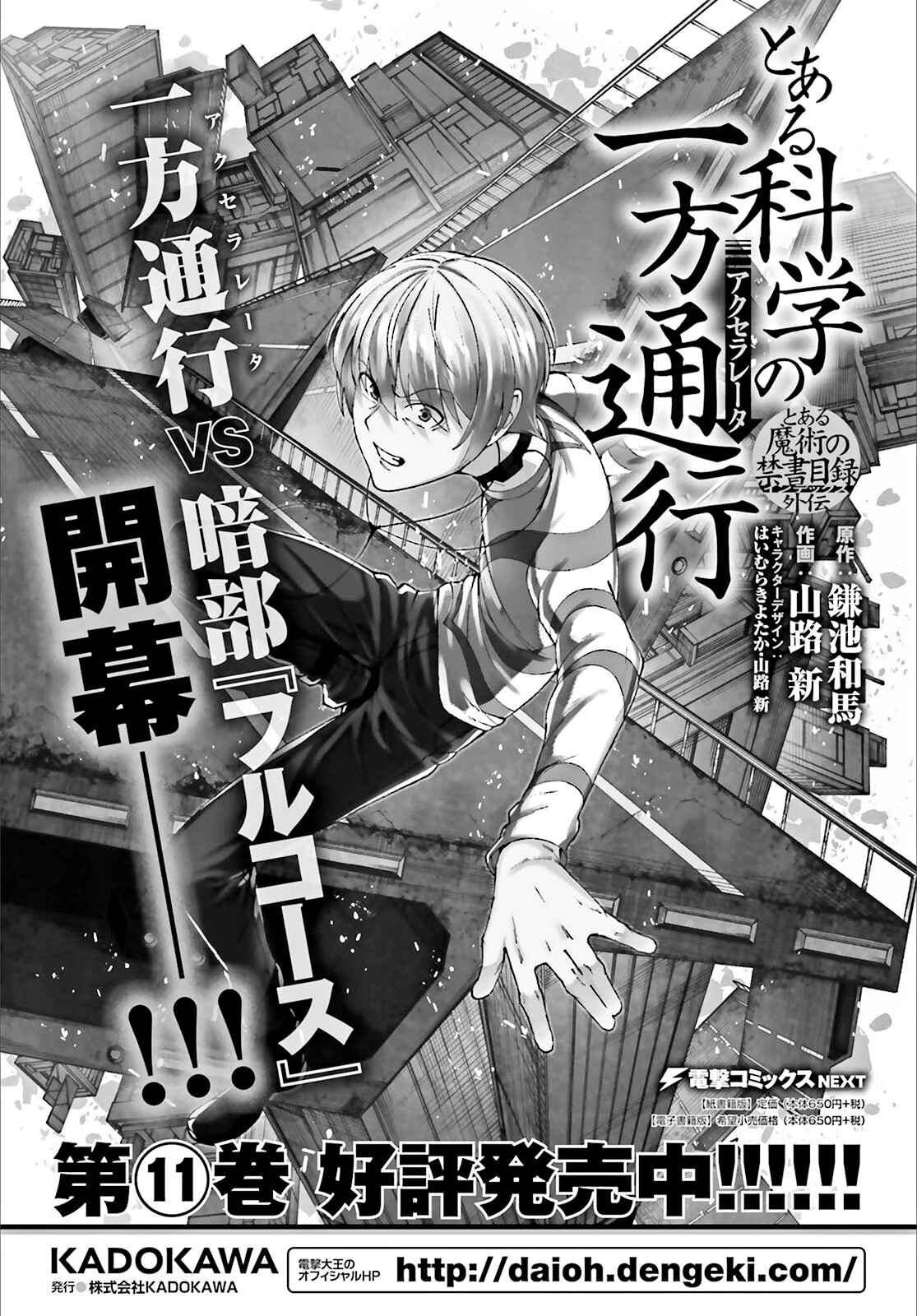 Toaru Majutsu no Index Gaiden: Toaru Kagaku no Railgun Chapter 123 - Page 2
