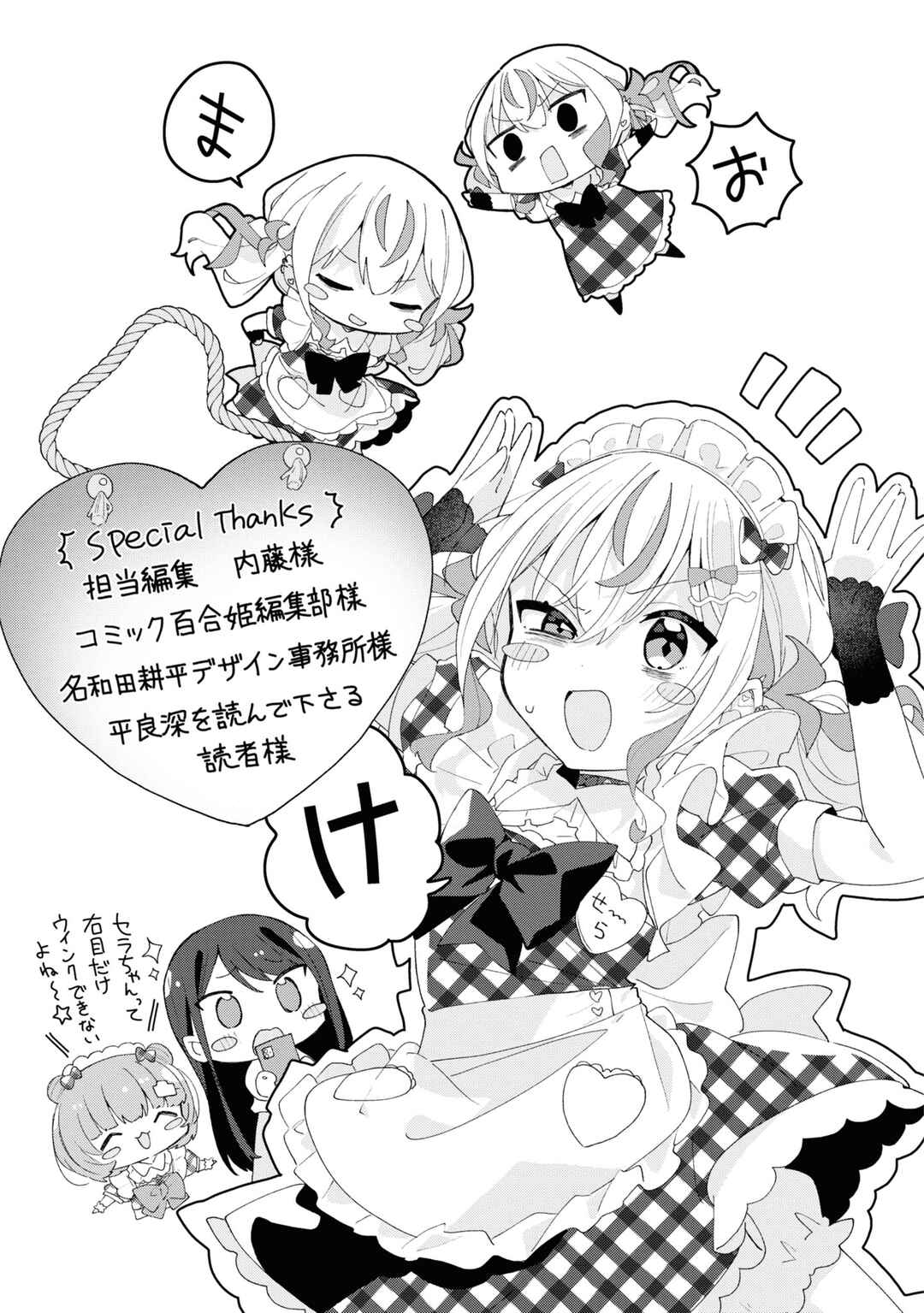 Herami Shimai wa Docchi mo Yanderu Chapter 5.5 - Page 1