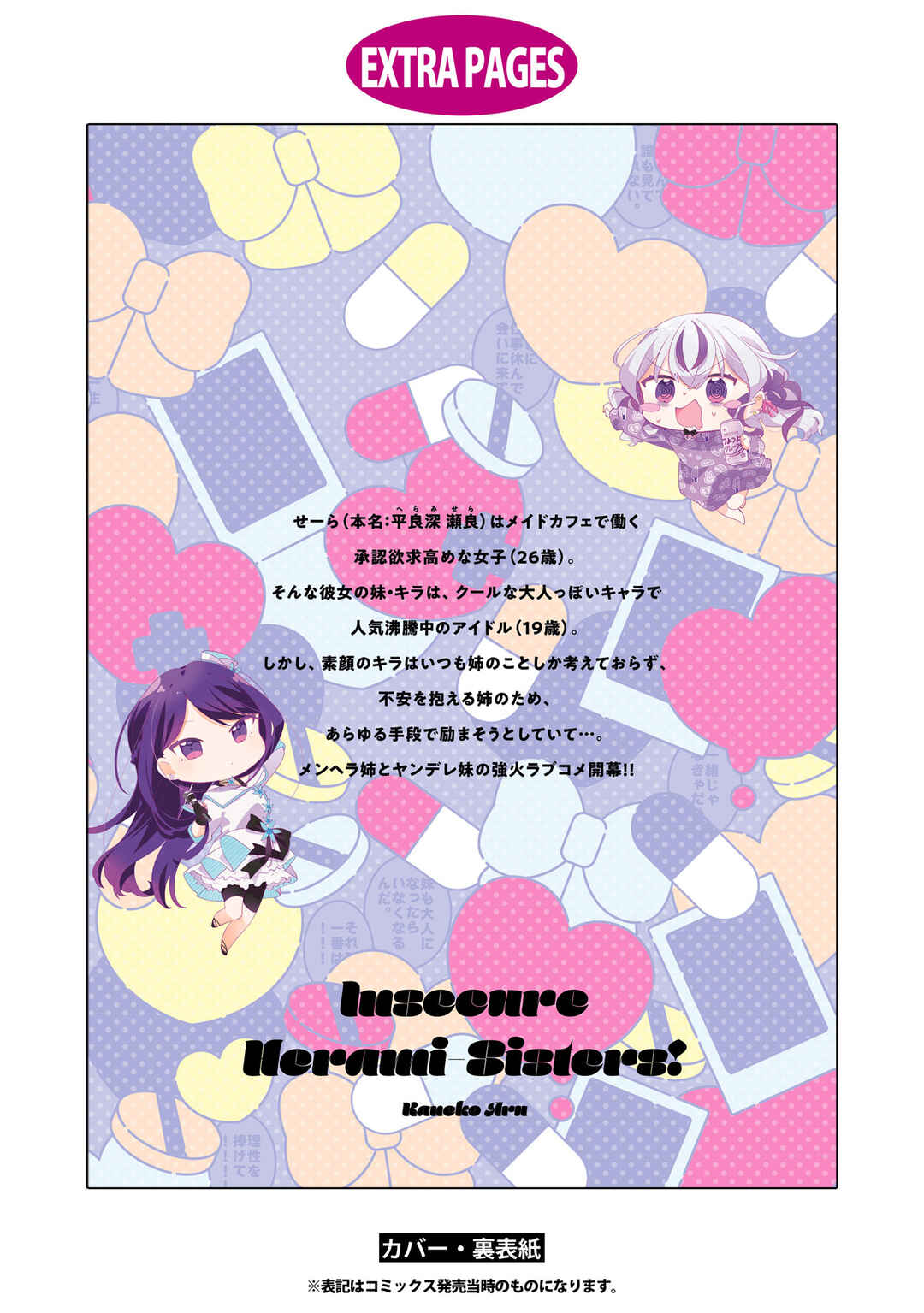 Herami Shimai wa Docchi mo Yanderu Chapter 5.5 - Page 5