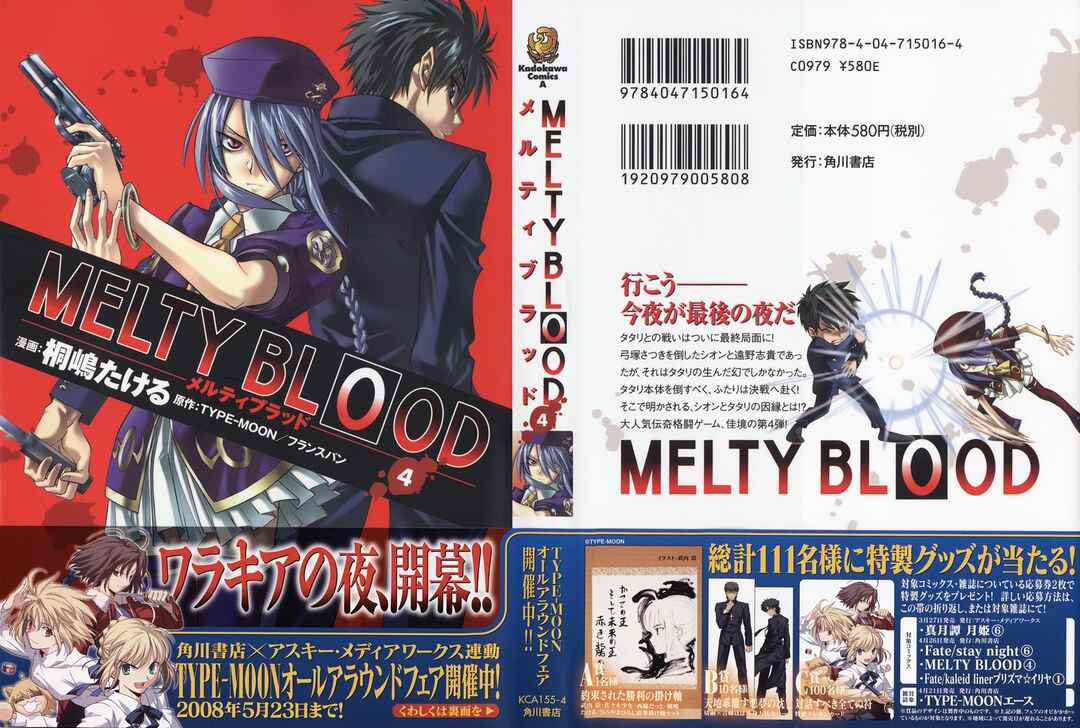 Melty Blood Chapter 15 - Page 2