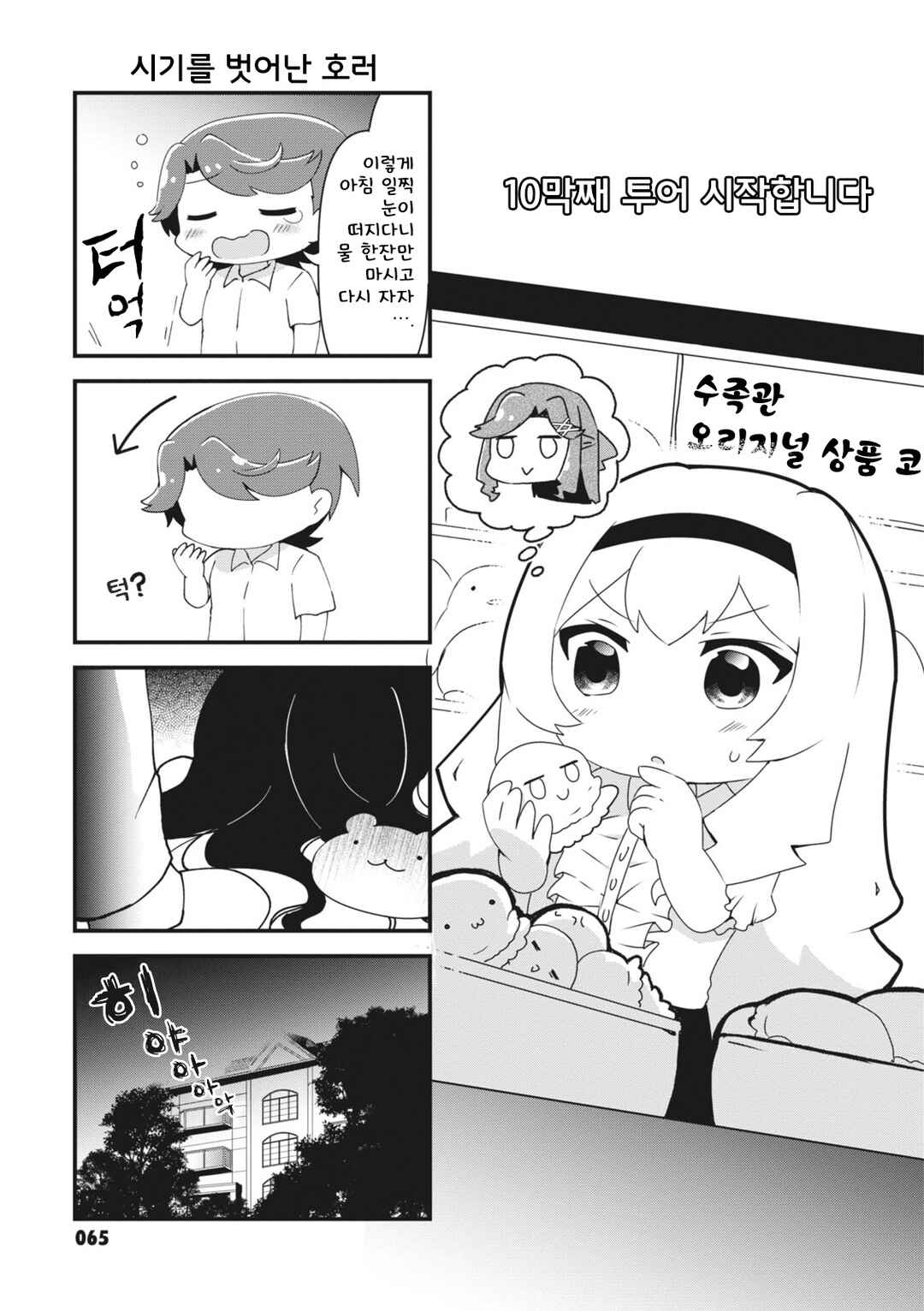 4-Koma Starlight Chapter 10 - Page 1