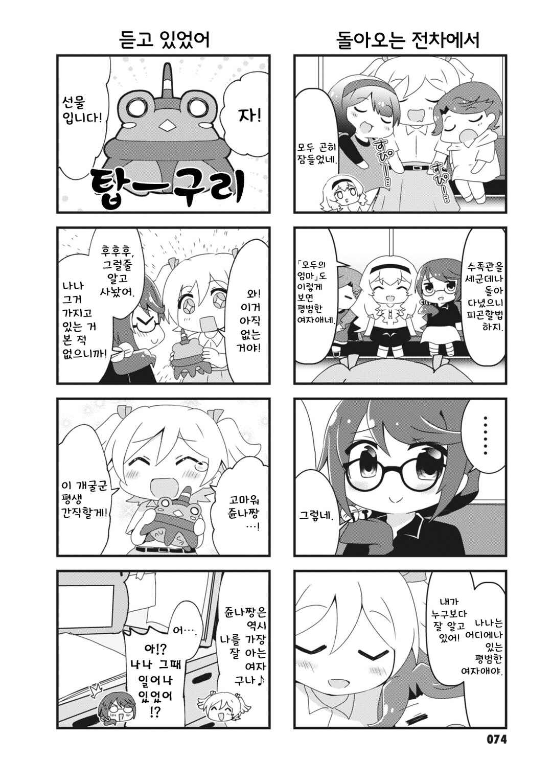 4-Koma Starlight Chapter 10 - Page 10