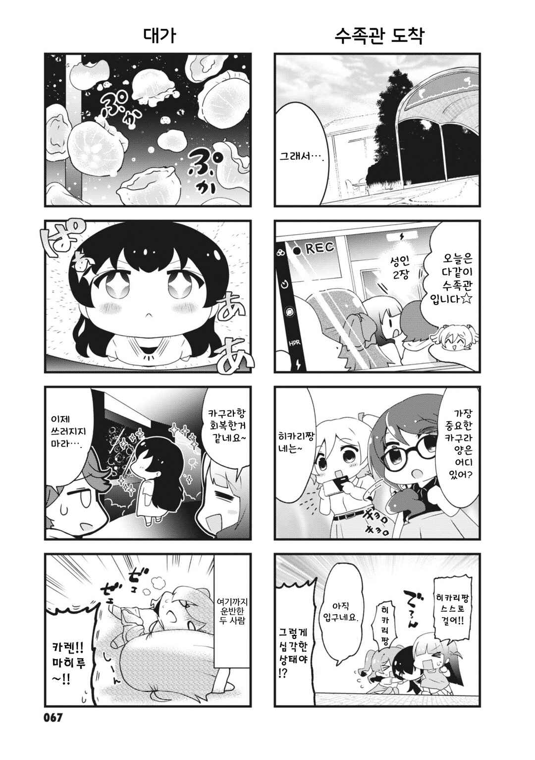 4-Koma Starlight Chapter 10 - Page 3