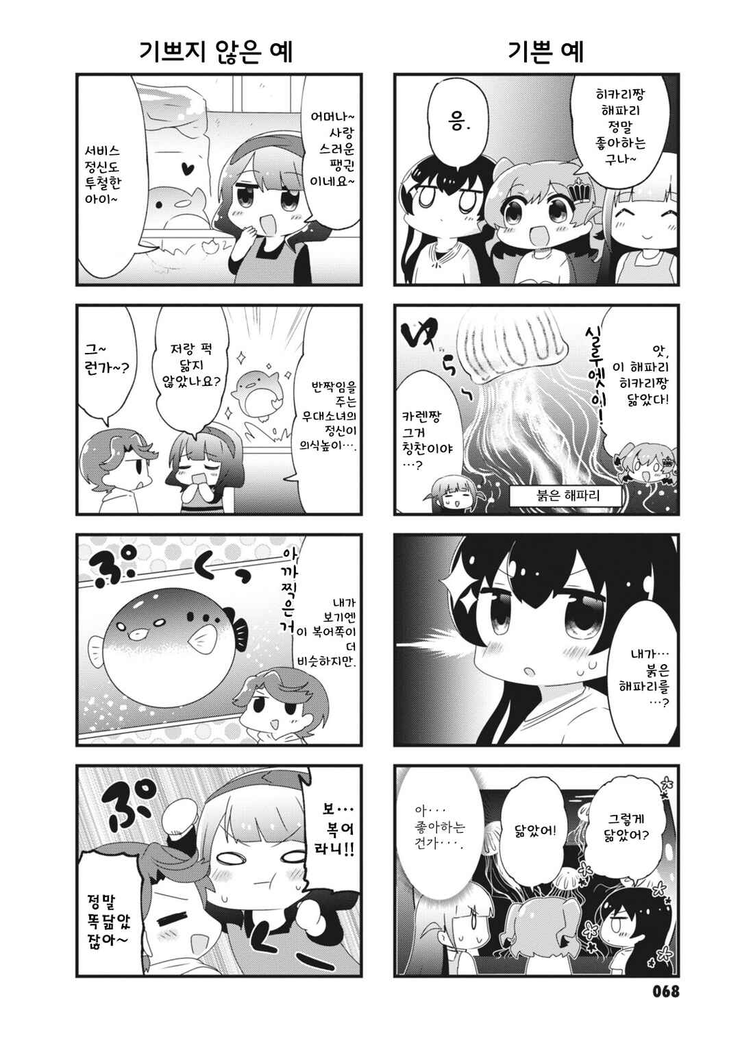 4-Koma Starlight Chapter 10 - Page 4