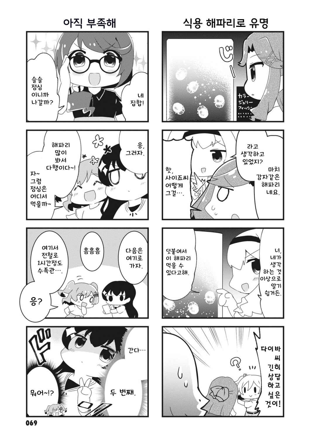 4-Koma Starlight Chapter 10 - Page 5