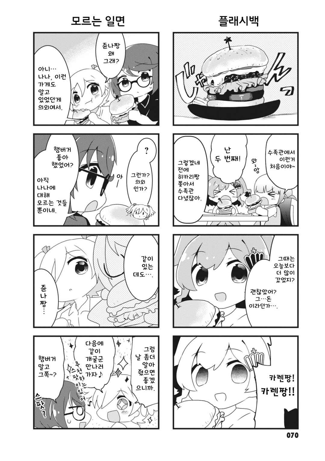 4-Koma Starlight Chapter 10 - Page 6