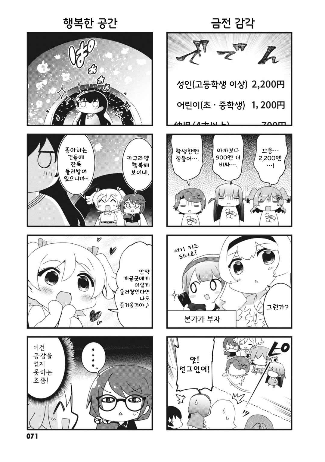 4-Koma Starlight Chapter 10 - Page 7