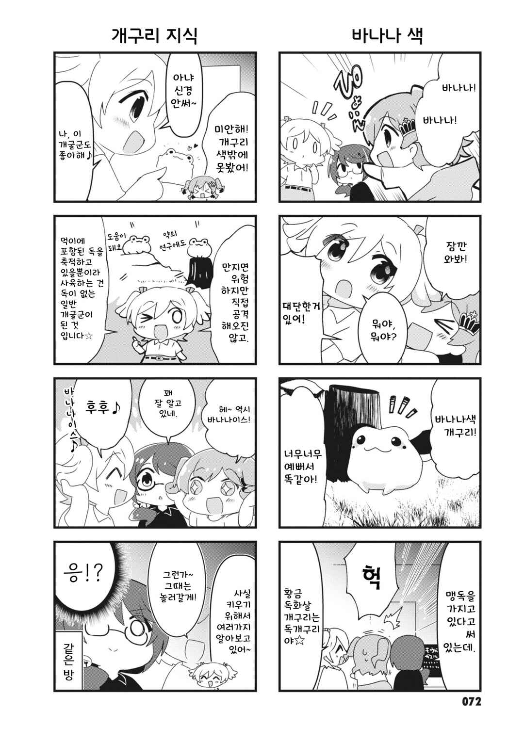 4-Koma Starlight Chapter 10 - Page 8