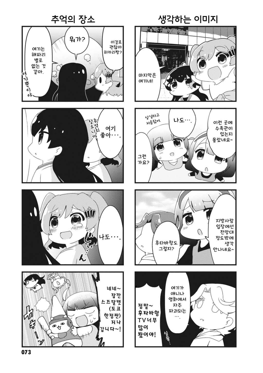 4-Koma Starlight Chapter 10 - Page 9