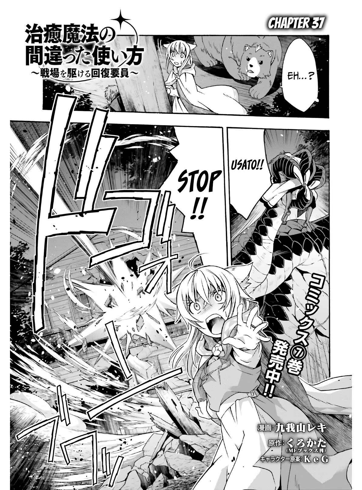 Chiyu Mahou no Machigatta Tsukaikata ~Senjou wo Kakeru Kaifuku Youin~ Chapter 37 - Page 2